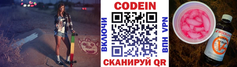 Кодеин напиток Lean (лин)  как найти   Тогучин 